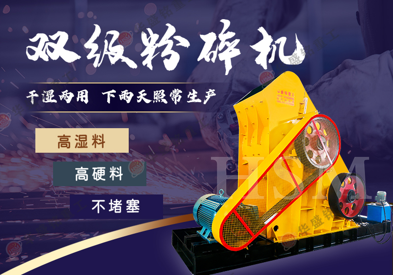 800X700雙級濕料粉碎機(jī)的生產(chǎn)能力怎么樣 