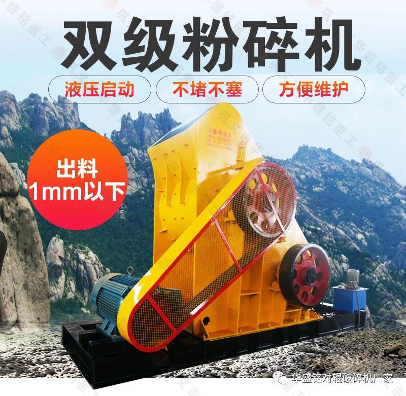 粉碎滑石出3mm下細(xì)砂？試試華盛銘雙級無篩底粉碎機(jī)