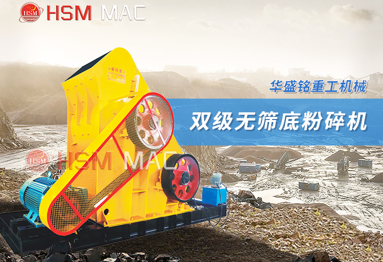 高濕高黏煤泥/泥餅粉碎難題？華盛銘雙級無篩底粉碎機(jī)解決濕料堵機(jī)煩惱