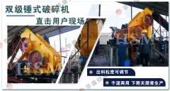 時產(chǎn)100方雙級粉碎機生產(chǎn)線
